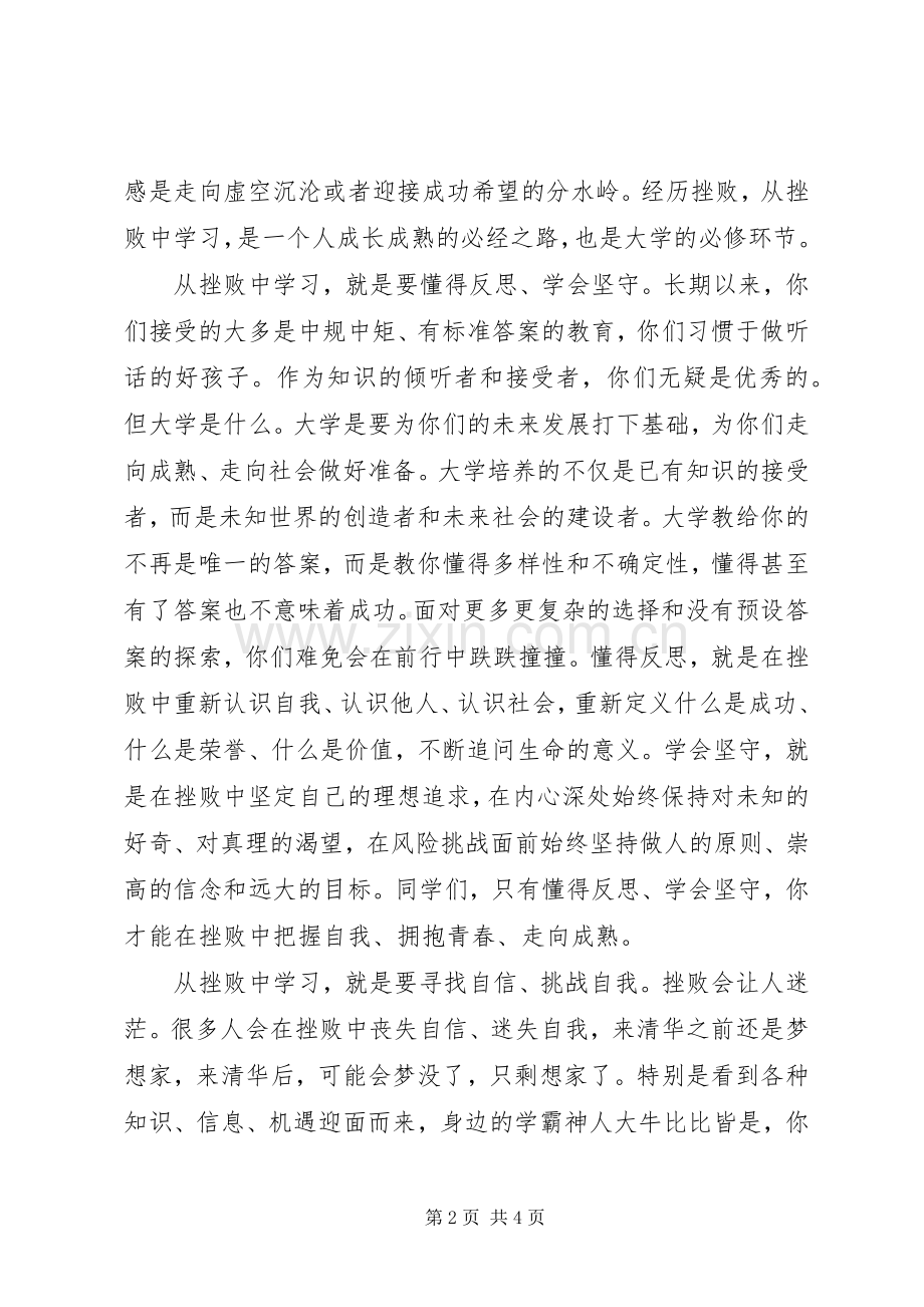 大学开学典礼发言_1.docx_第2页