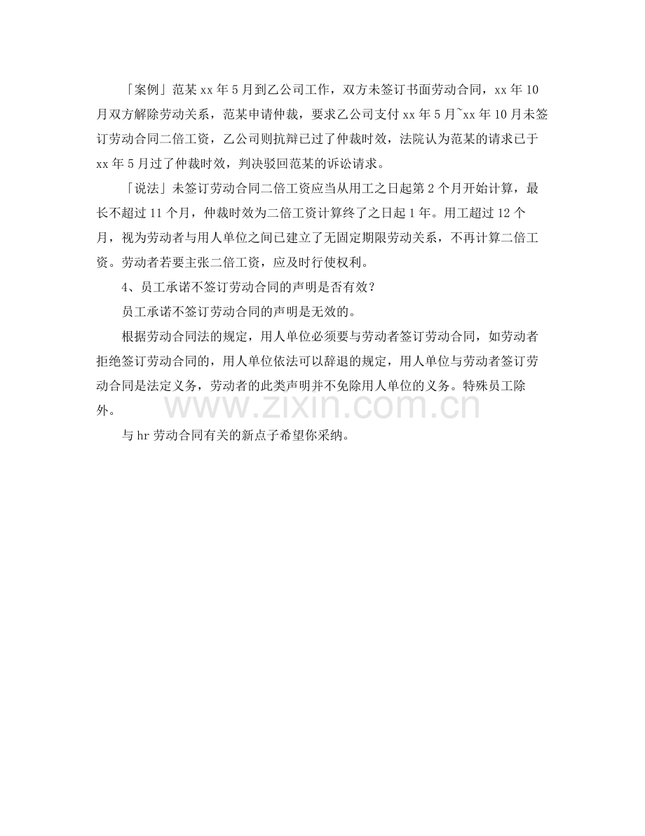 与HR劳动合同有关.docx_第2页