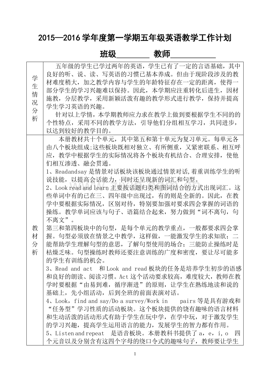 五年级上册英语教学计划15.9.doc_第1页