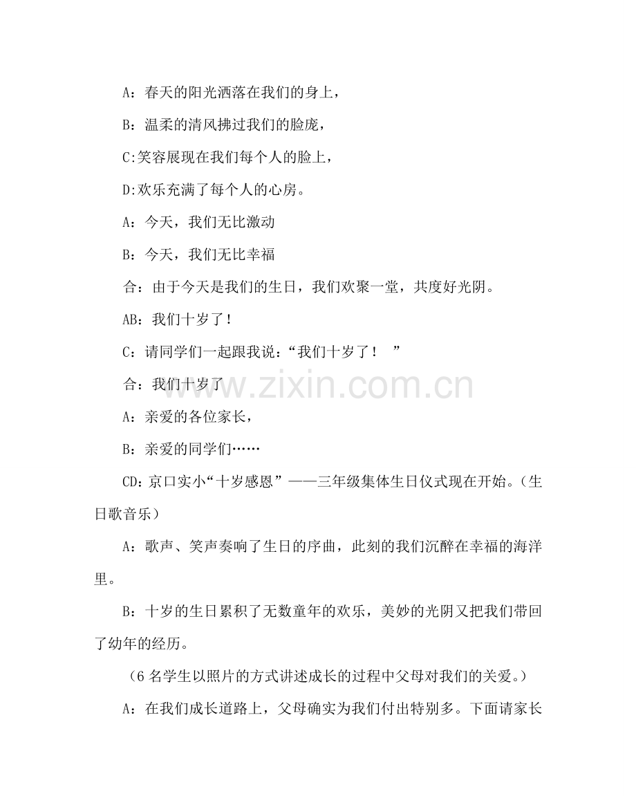 主题班会教案三年级《别样的十岁生日》中队活动方案.doc_第2页