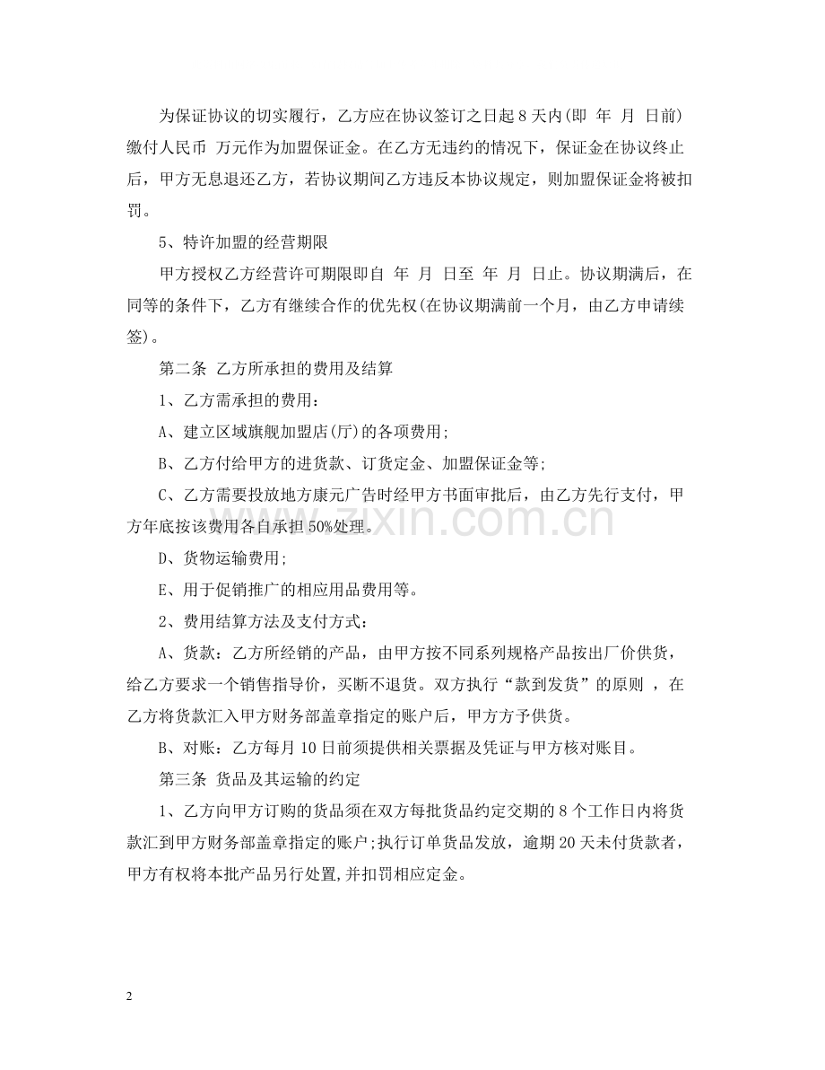建材代理合同范本2.docx_第2页