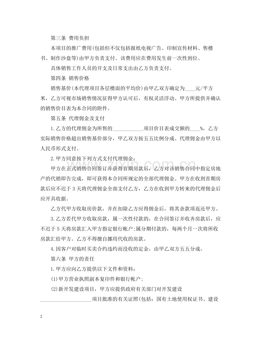 房产销售合同经典版范本.docx_第2页