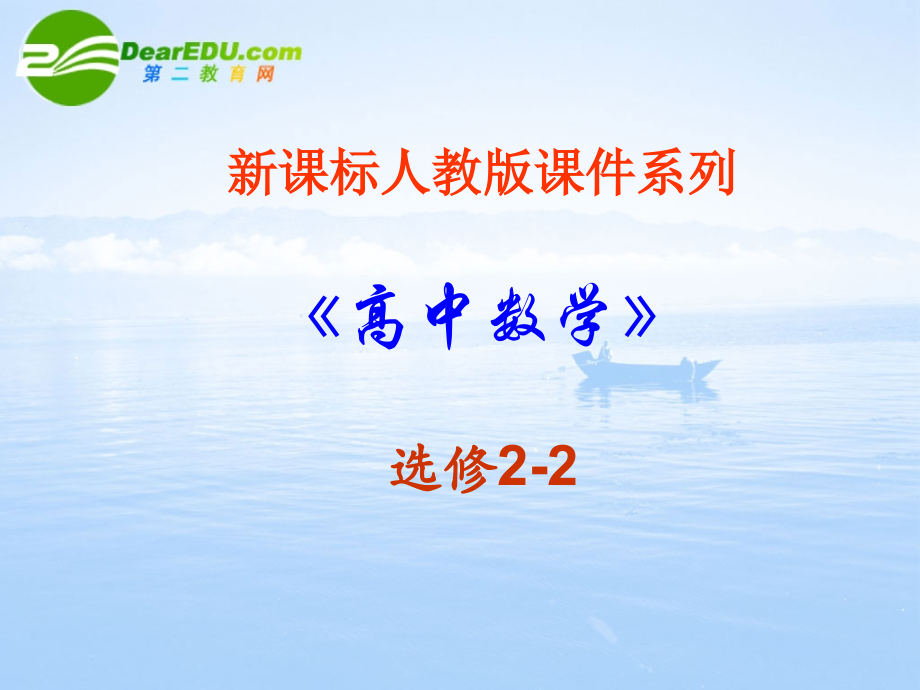 高中数学 132(导数在研究函数中的应用-极值)课件 新人教A版选修2-2 课件.ppt_第1页