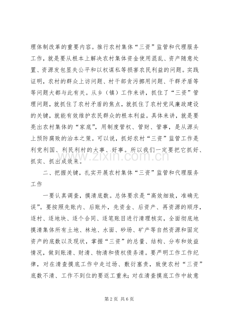 县长在三资监管部署会发言稿.docx_第2页