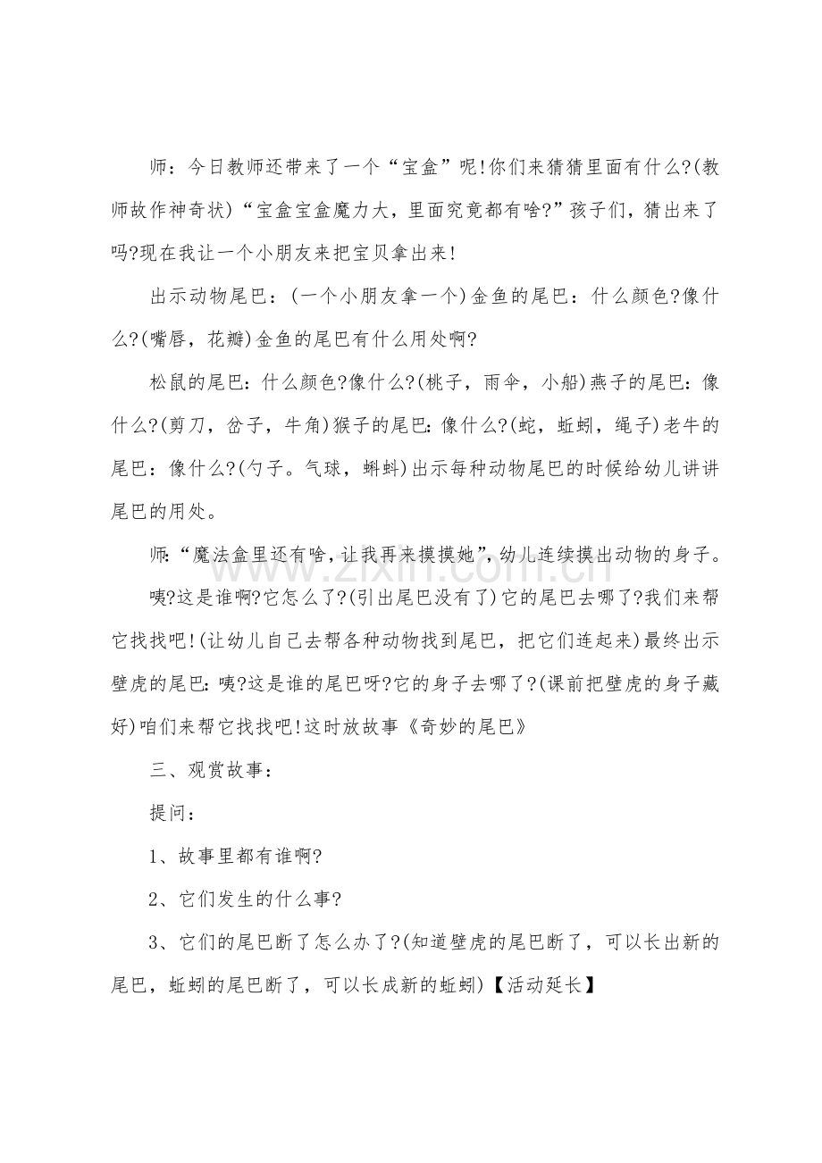 大班科学神奇的尾巴教案反思.doc_第2页