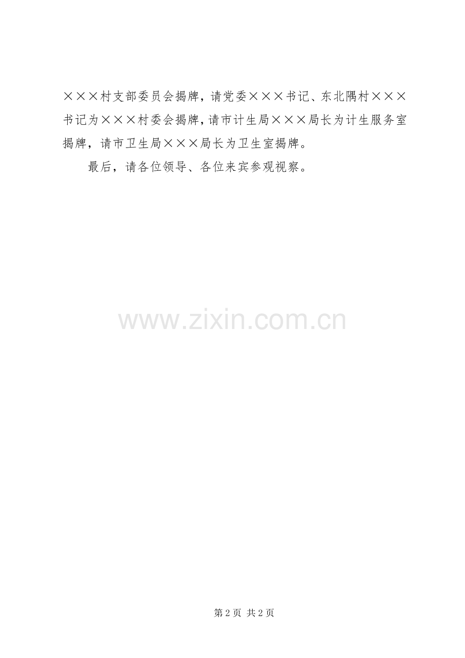 村委大院落成仪式主持词(5).docx_第2页