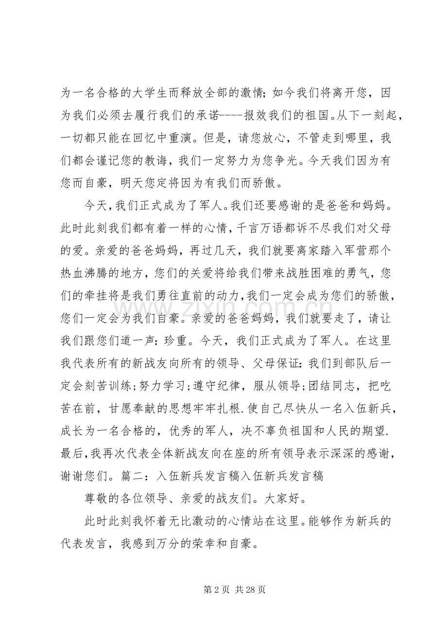 当兵锻炼发言[五篇材料].docx_第2页