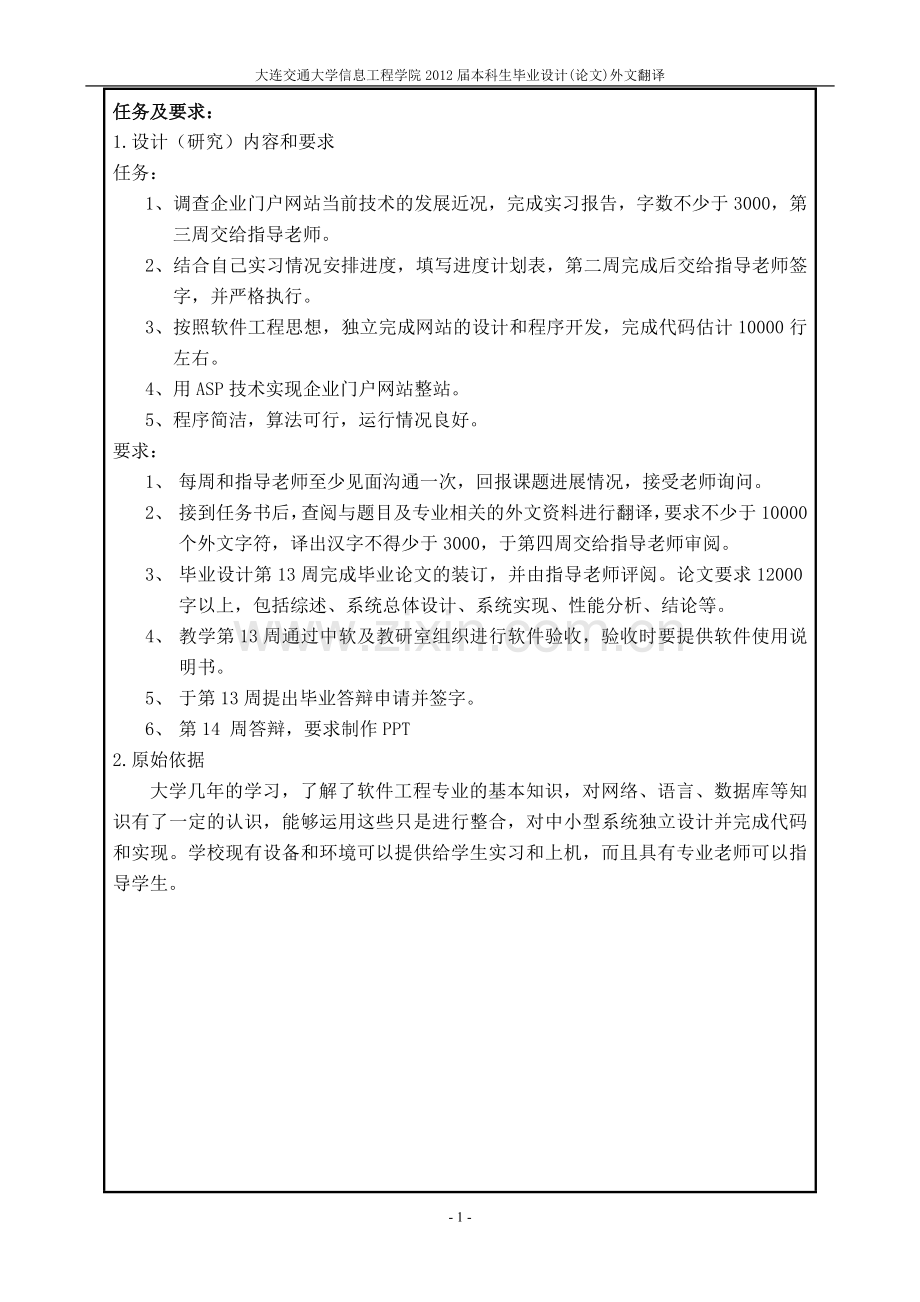 超白金信息港湾网-学位论文.doc_第2页
