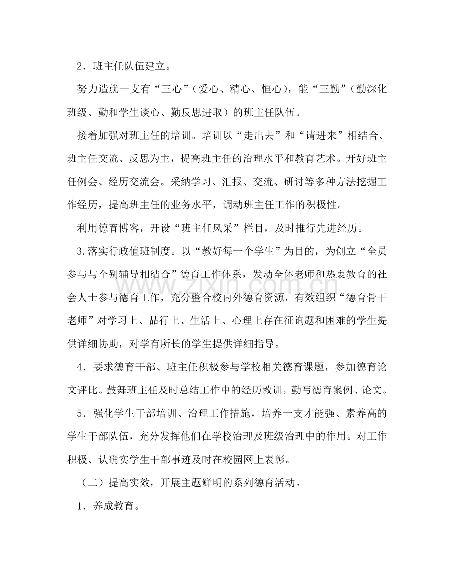 学年度第二学期德育处工作参考计划.doc_第2页