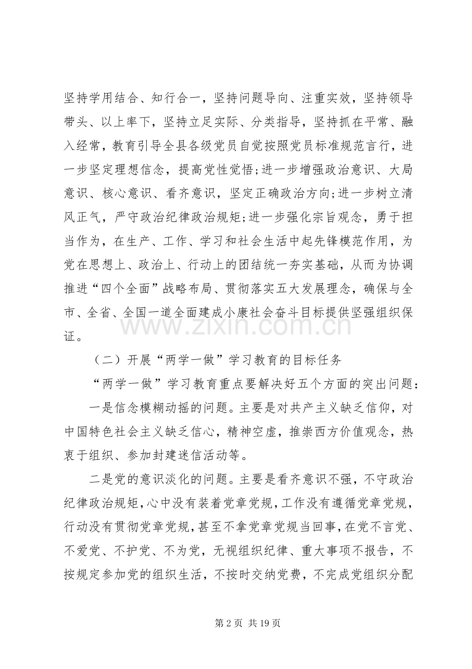 两学一做精准扶贫党课发言 (2).docx_第2页