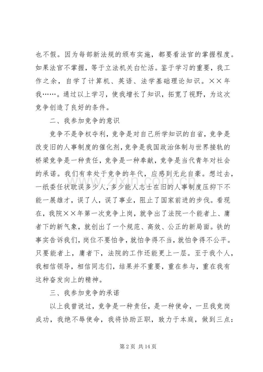公务员竞争上岗演讲稿范文.docx_第2页