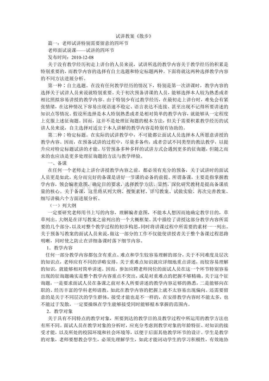 试讲教ۥ案《散步》.doc_第1页