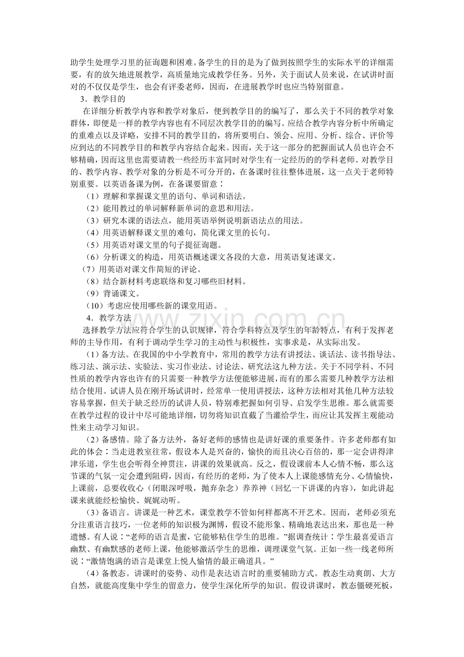 试讲教ۥ案《散步》.doc_第2页