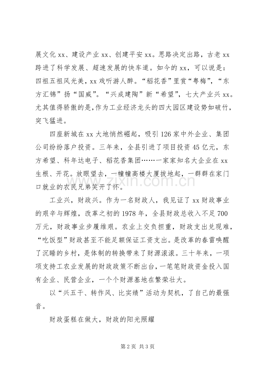 歌颂企业演讲稿.docx_第2页