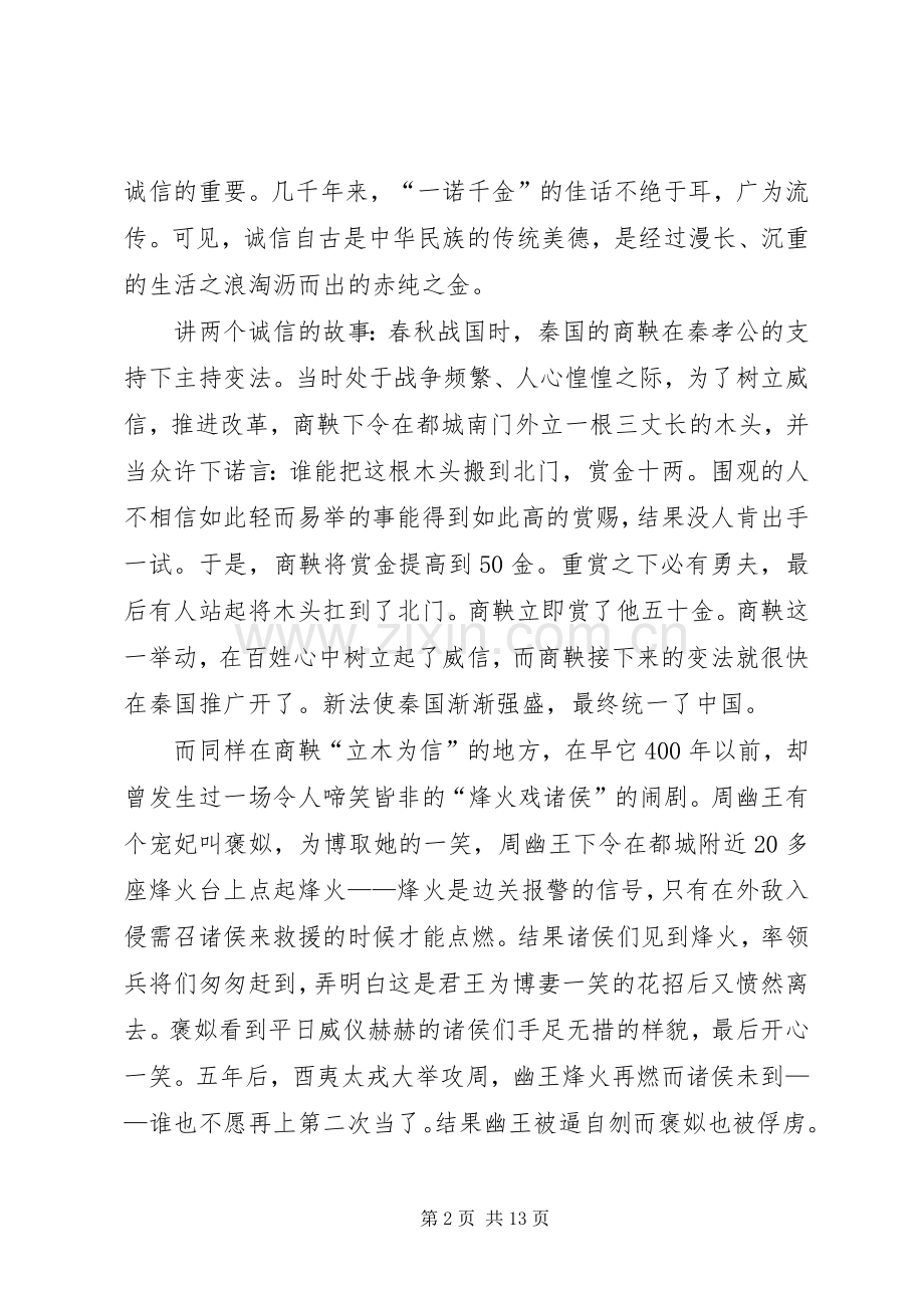 关于诚信发言多篇.docx_第2页