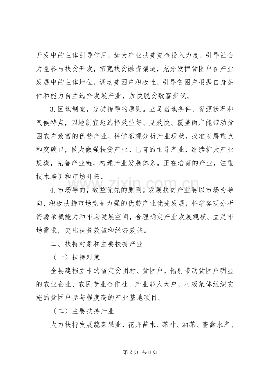 扶贫攻坚：20XX年县级产业扶贫方案.docx_第2页