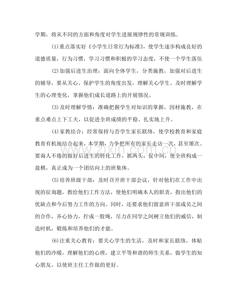 小学班主任工作参考计划(5).doc_第2页