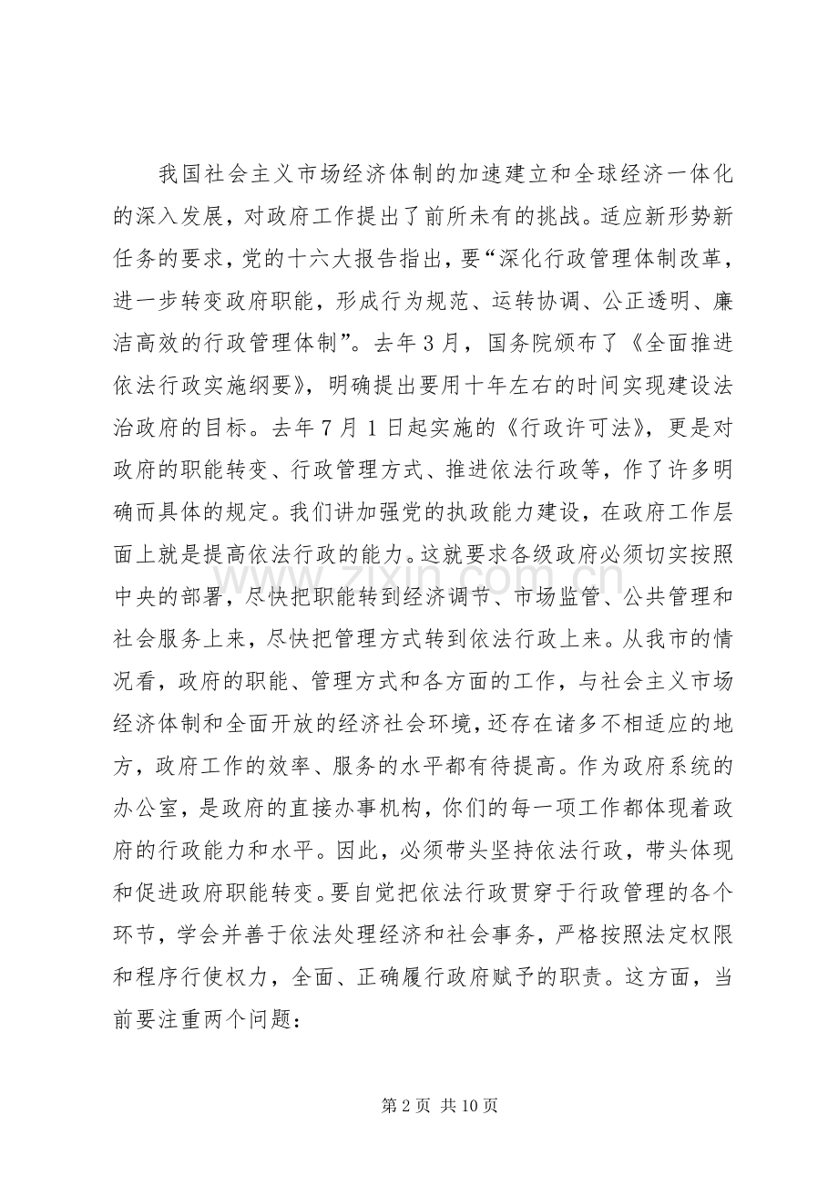 政府系统办公室主任座谈会讲话（0市）.docx_第2页
