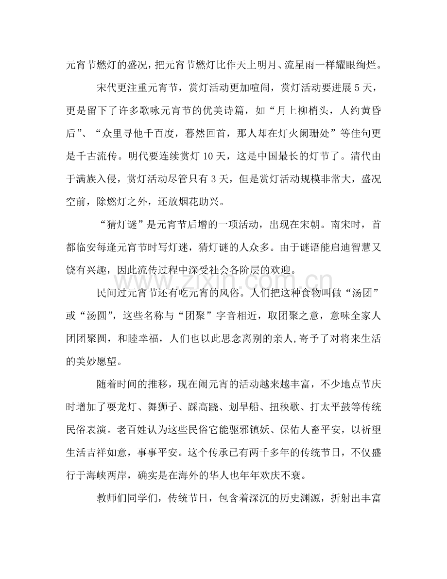 新学期-0参考演讲稿.doc_第2页