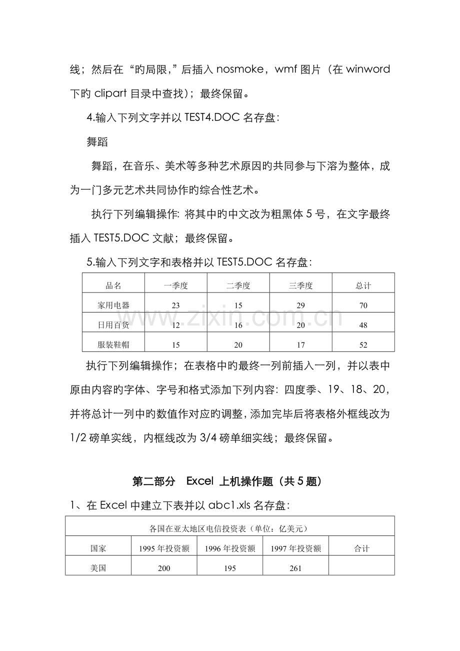 2022年高一计算机期末试卷电大农村行政管理操作题.doc_第2页