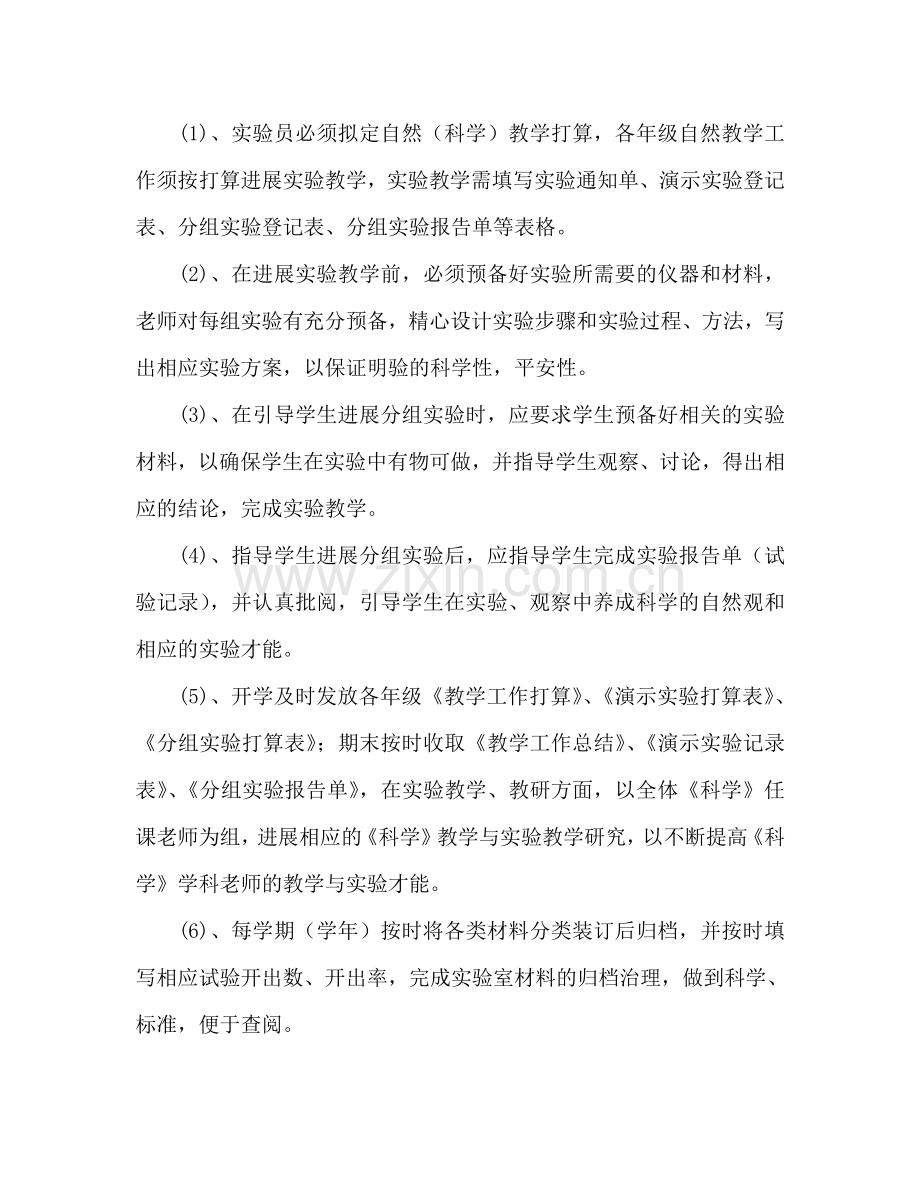 实验室工作参考计划范文.doc_第2页