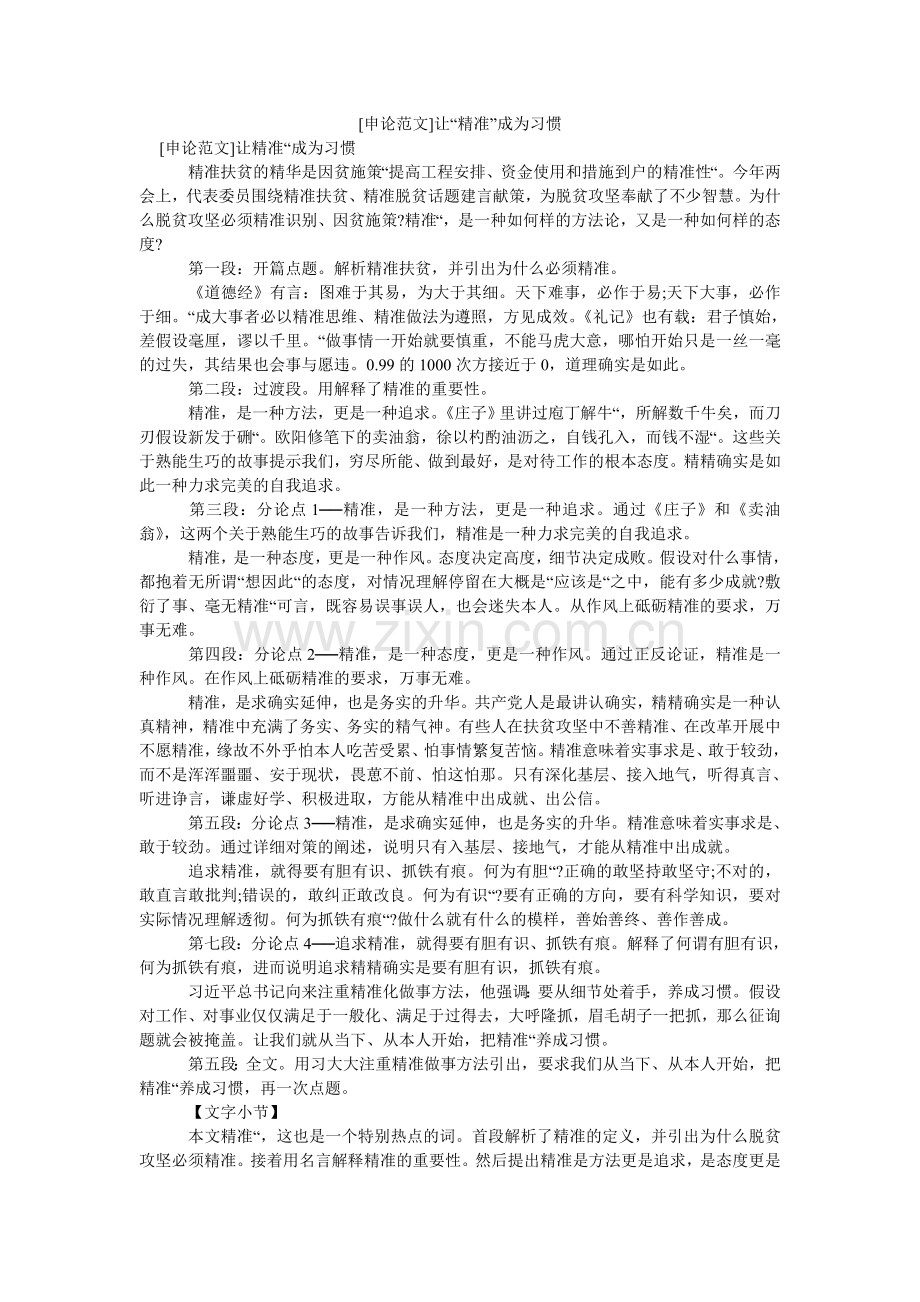 申论范ۥ文让精准成为习惯.doc_第1页