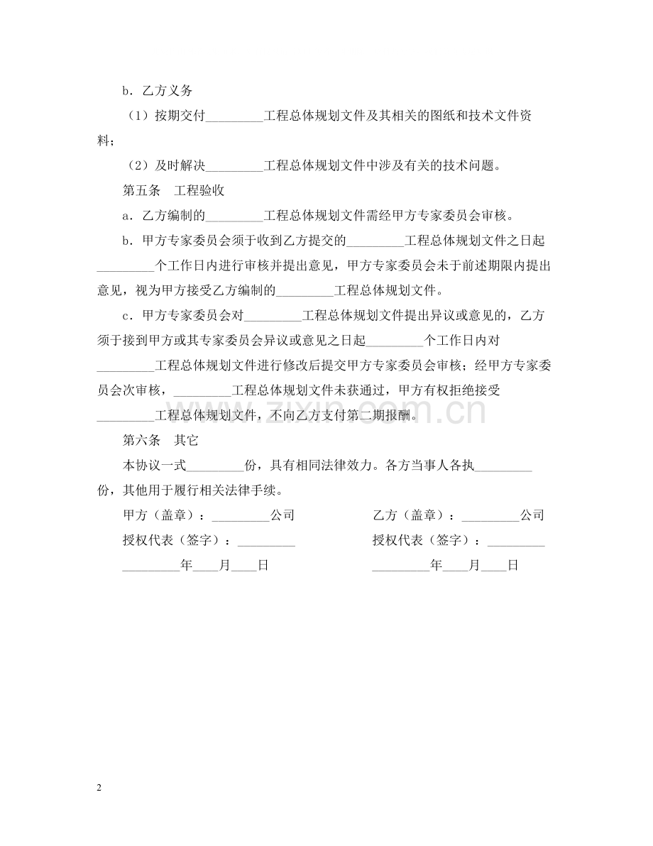 工程规划设计合同书.docx_第2页