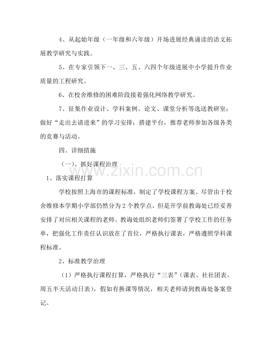下半年小学教导处工作参考计划.doc_第2页