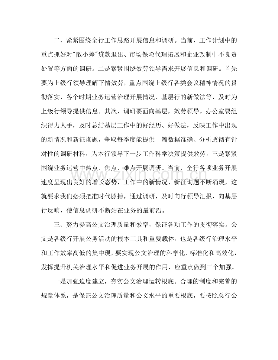 银行办公室工作参考计划.doc_第2页