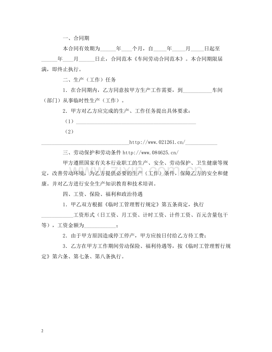 车间劳动安全合同范本2).docx_第2页