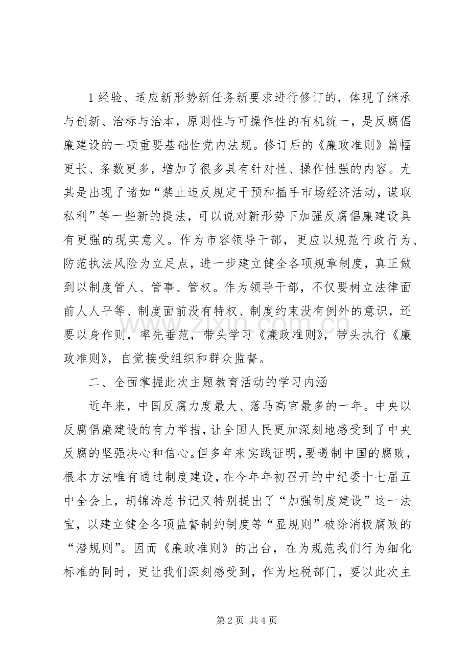 依法治国党组理论学习交流发言稿三篇★ (2).docx_第2页