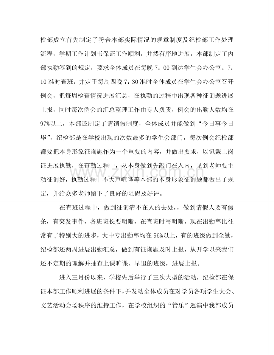 2024学生会纪检部期末工作参考总结.doc_第2页