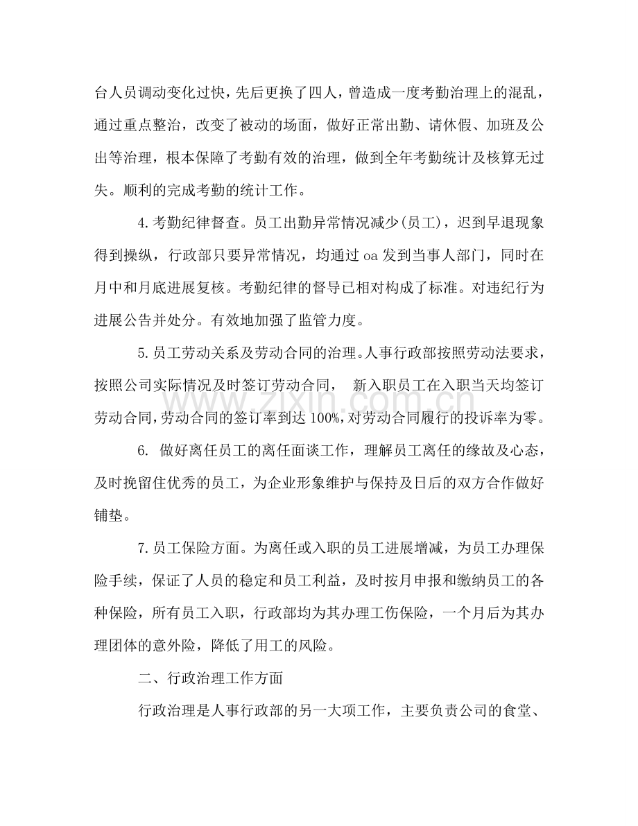 2024学校行政人事个人年度参考总结范文.doc_第2页