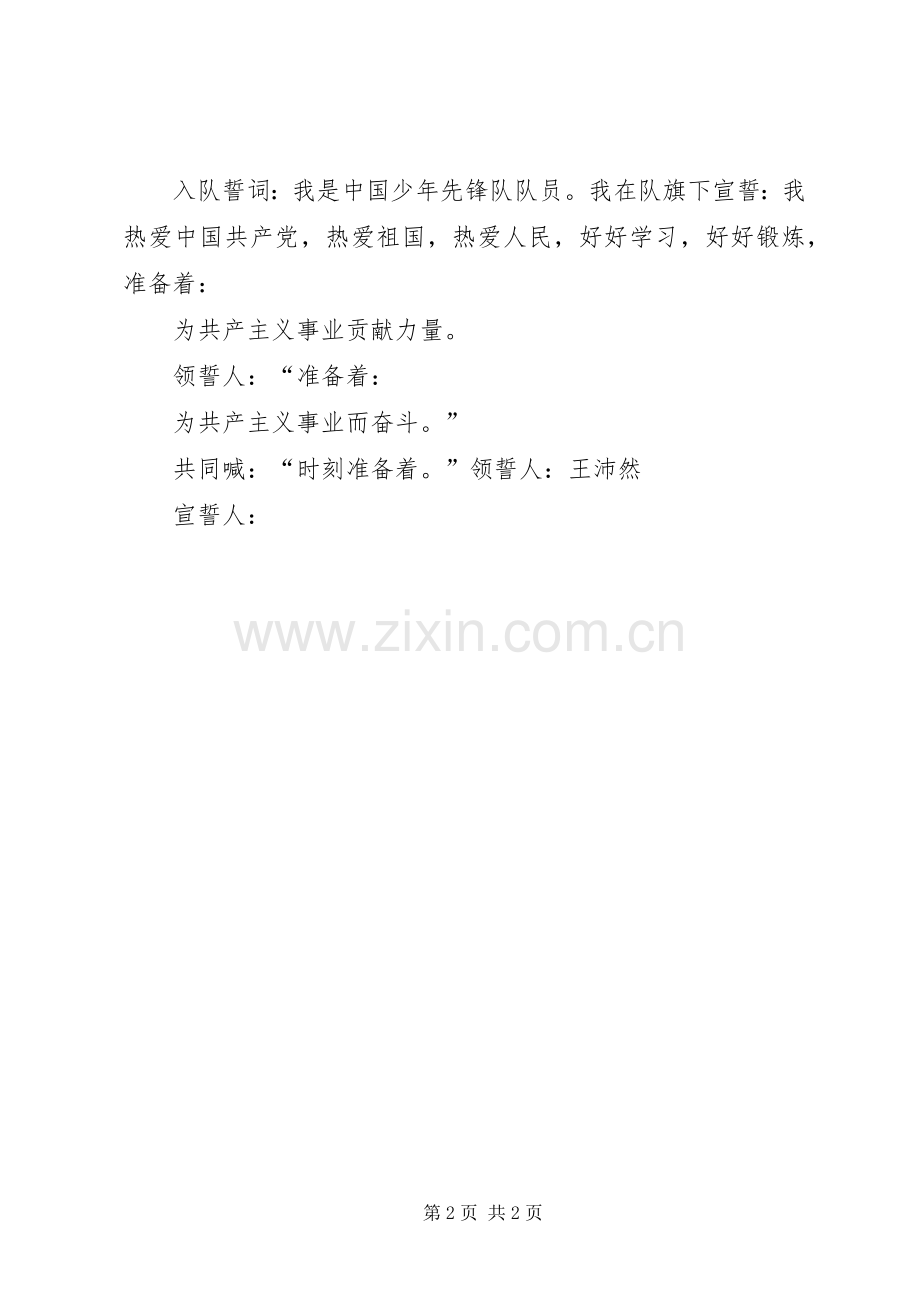 大队长就职发言稿 (3).docx_第2页