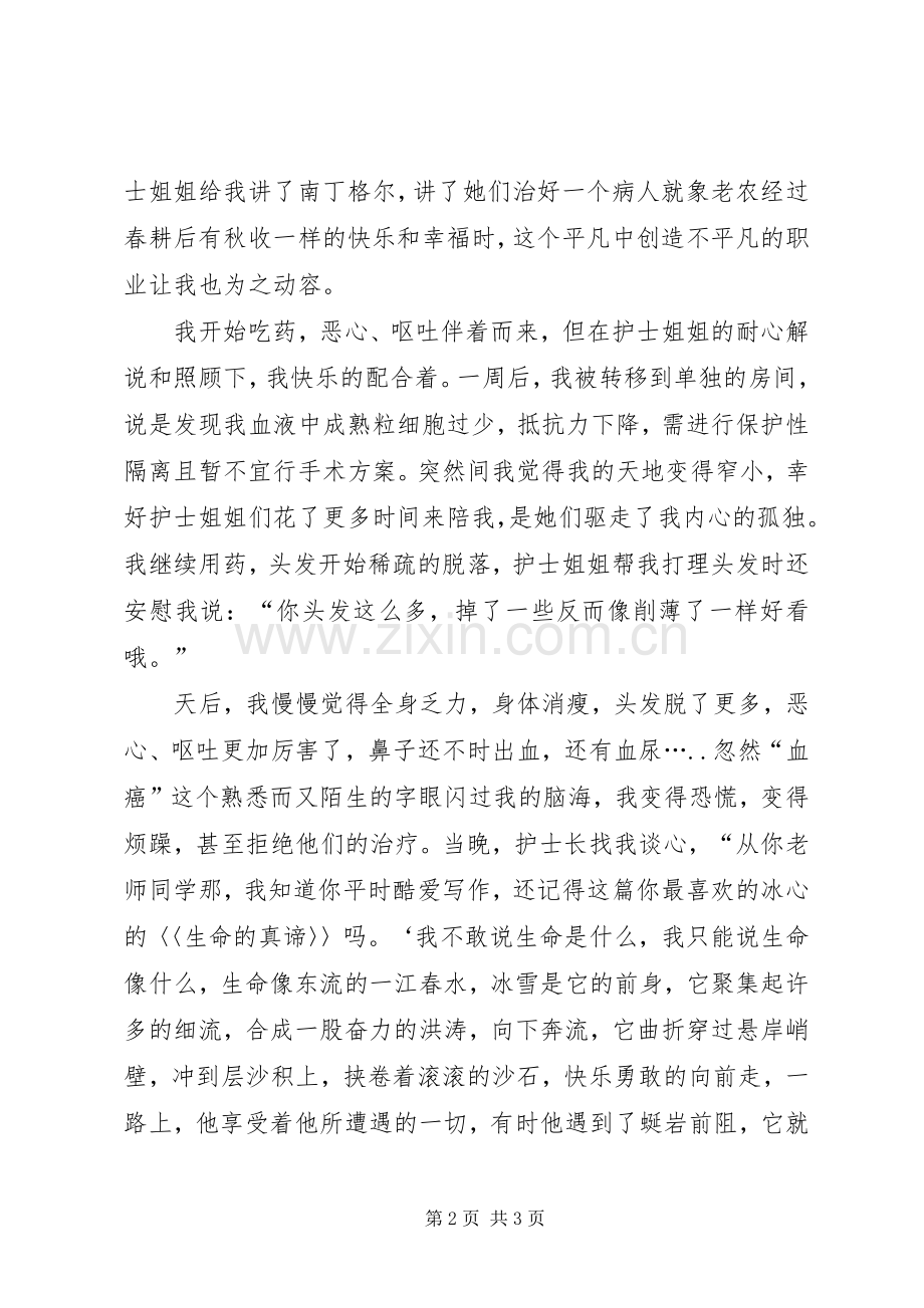 国际护士节演讲.docx_第2页