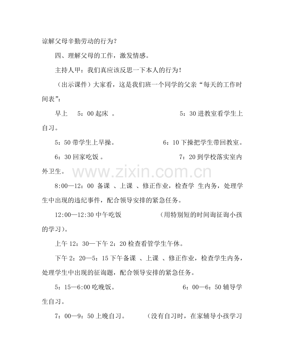 主题班会教案小学“五一劳动节”主题班会教案.doc_第2页