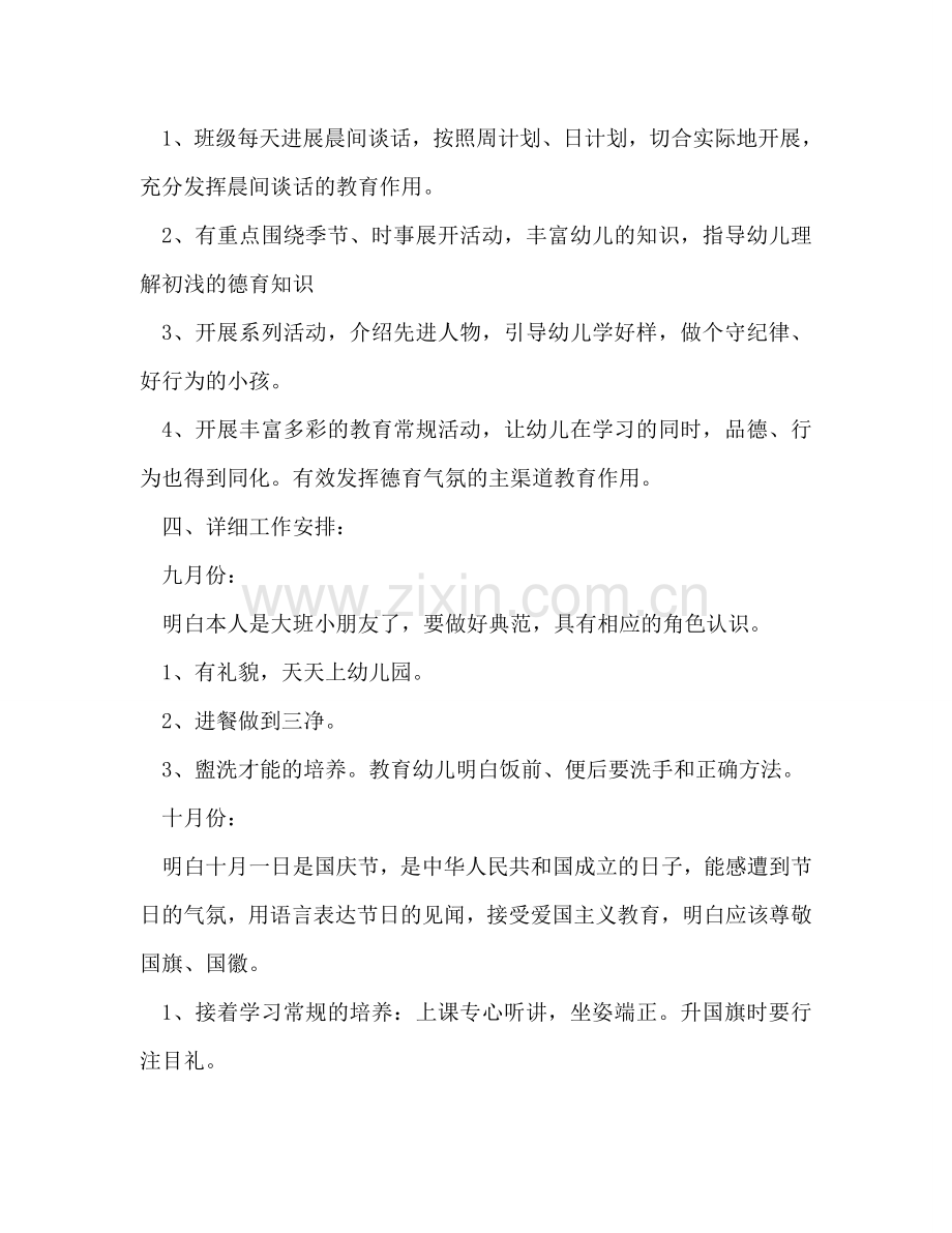 大班德育工作参考计划_1.doc_第2页