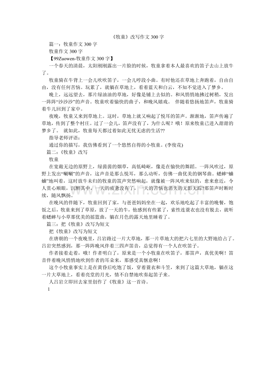 牧童改ۥ写作文30.doc_第1页