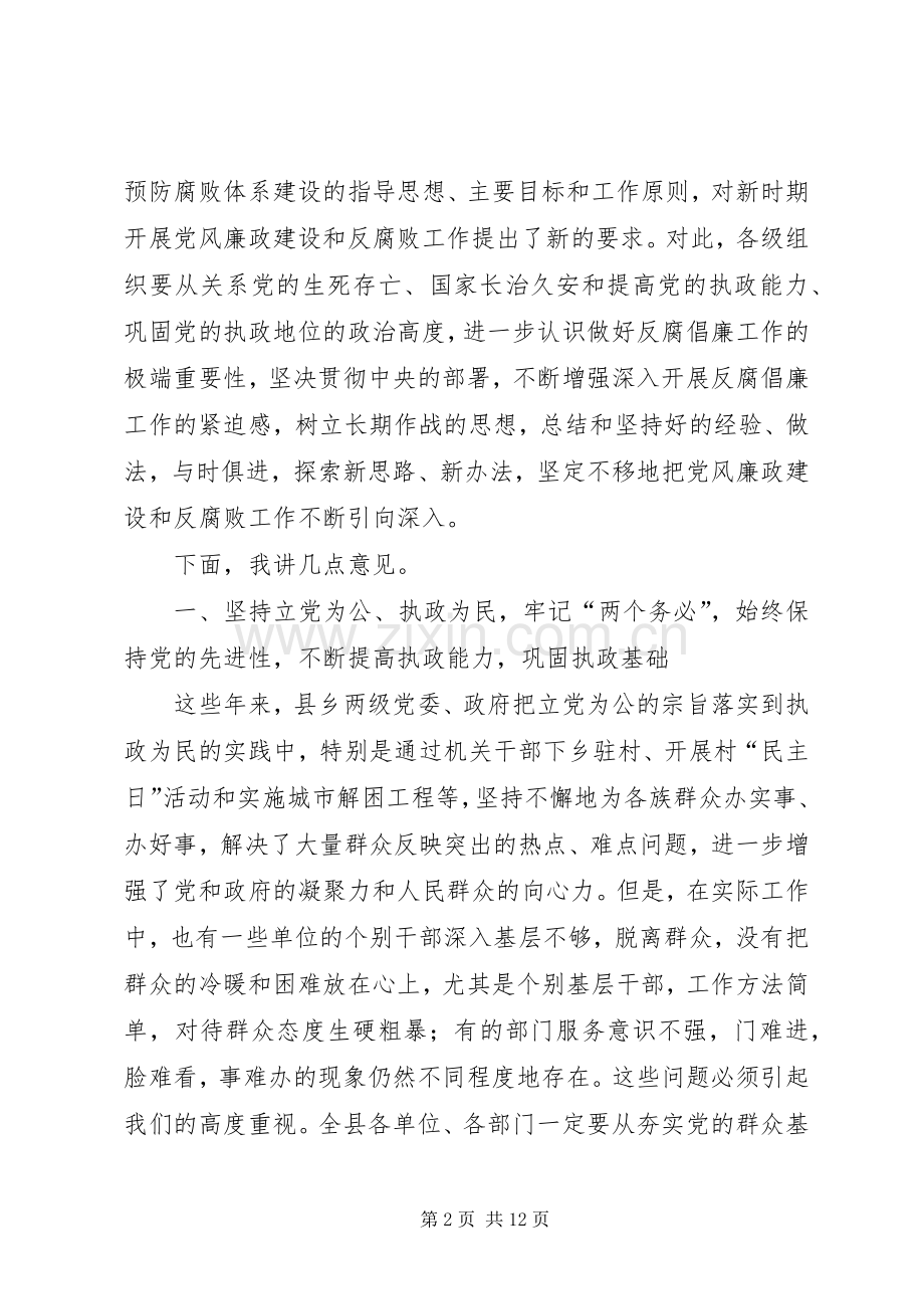 推在党风廉政建设和反腐败工作会议上的讲话.docx_第2页