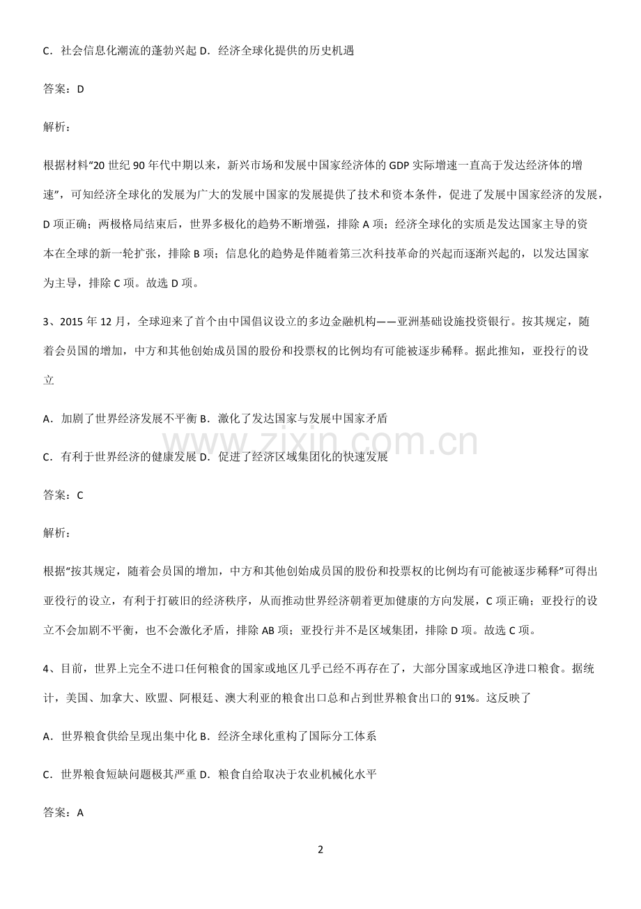 2023人教版带答案高中历史下高中历史统编版下第九单元当代世界发展的特点与主要趋势重点归纳笔记.pdf_第2页