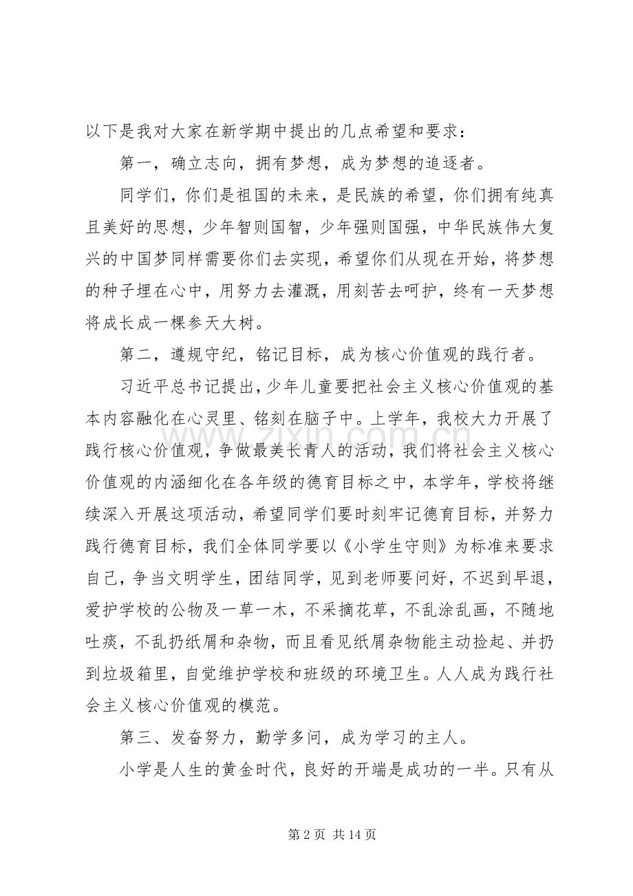XX年秋季开学发言大全四篇.docx_第2页