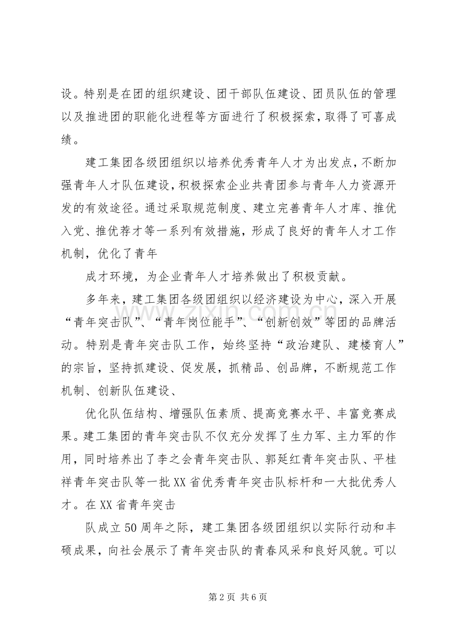 企业团代会开幕典礼干部发言稿.docx_第2页