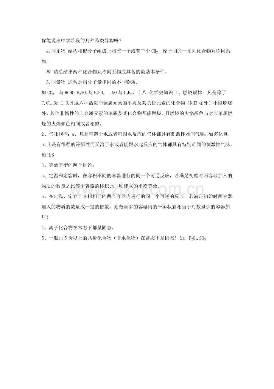 你能说出中学阶段的几种跨类异构吗.doc_第1页