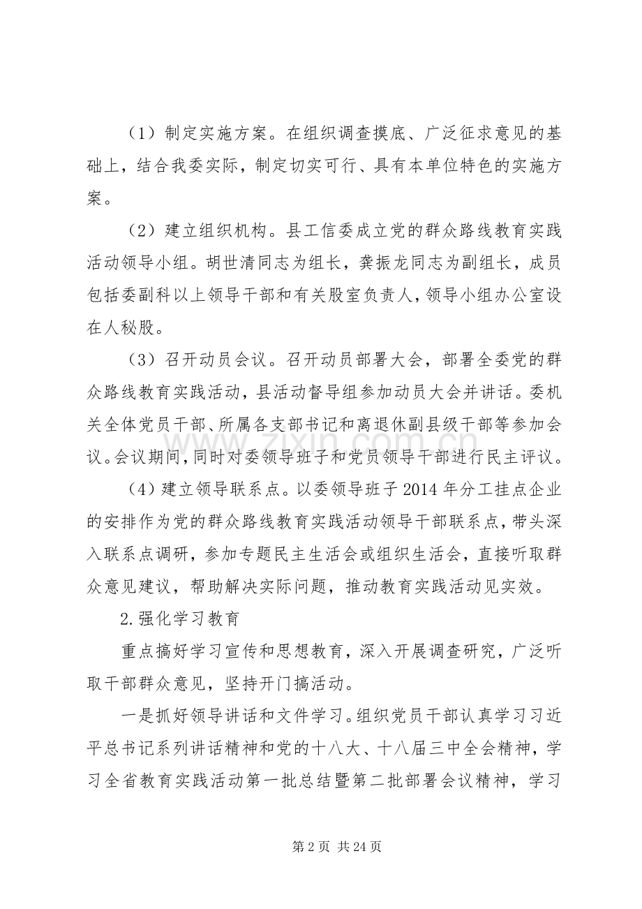 党的群众路线教育实践方案3篇.docx_第2页