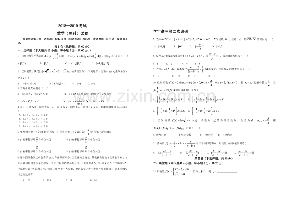 高三数学模拟训练.doc_第1页