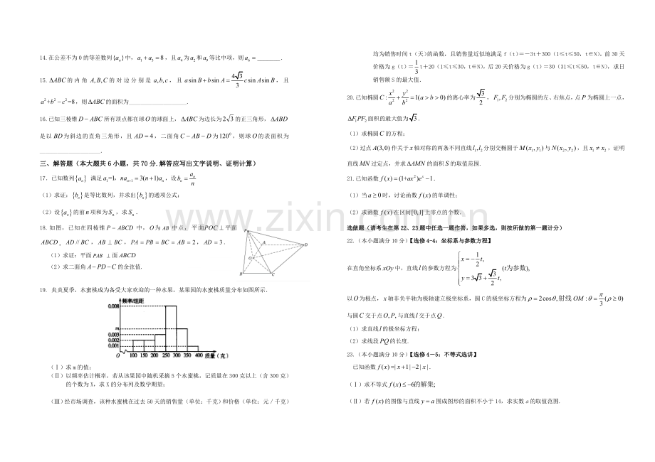 高三数学模拟训练.doc_第2页