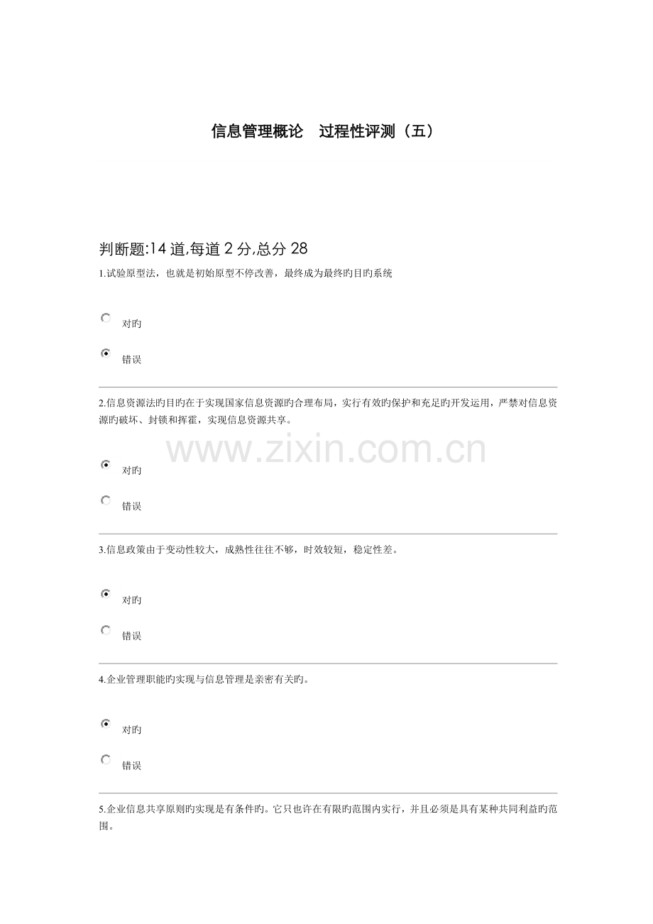 2022年电大信息管理概论在线测试第次作业章答案.doc_第1页