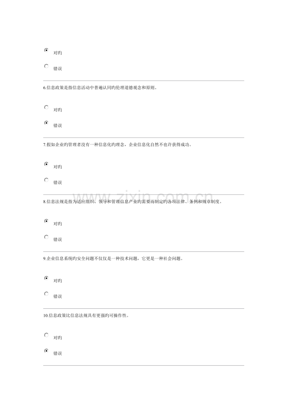 2022年电大信息管理概论在线测试第次作业章答案.doc_第2页