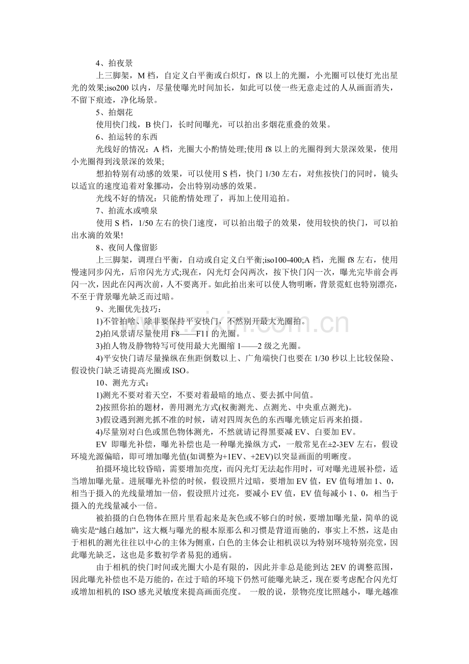 单反相机有哪些拍摄技巧.doc_第2页