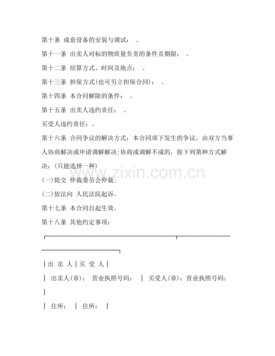 北京市工业品买卖合同范本3篇.docx_第2页